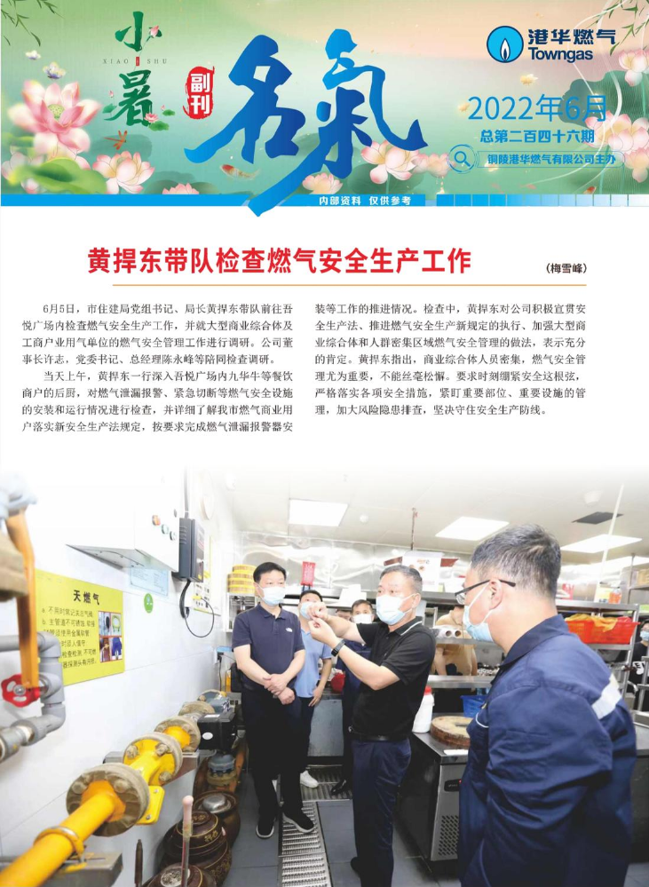 港华名气副刊6月刊