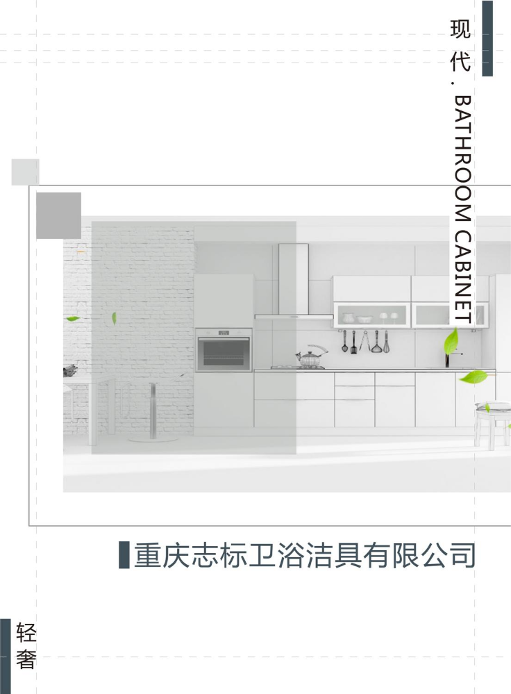 志标卫浴画册精简版