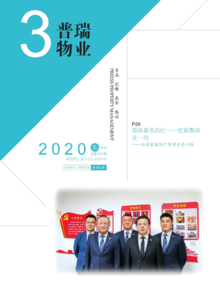 普瑞实业期刊-2020.03