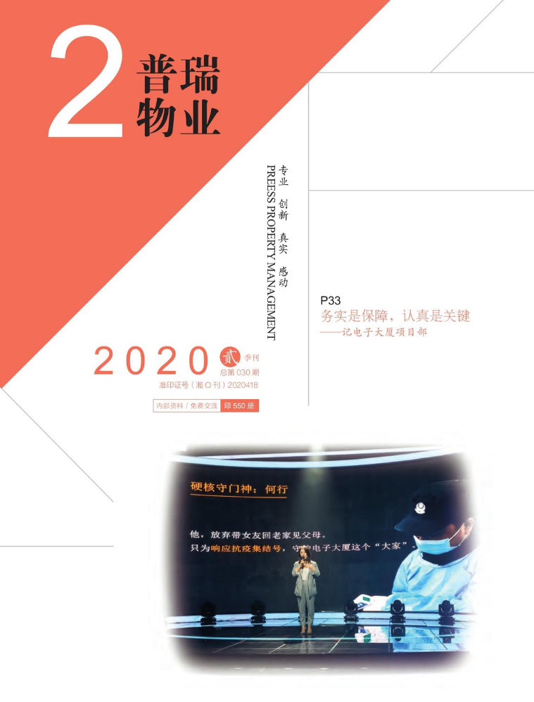 普瑞实业期刊-2020.02