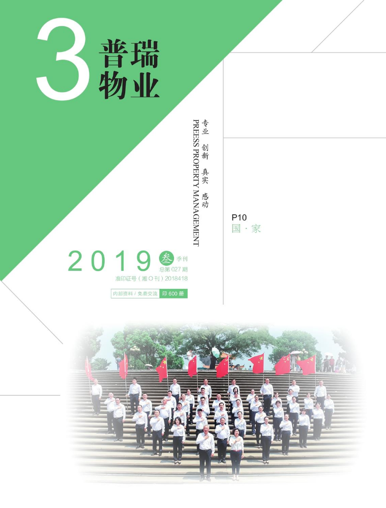 普瑞实业期刊-2019.03