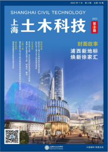 《上海土木科技》2022(02)