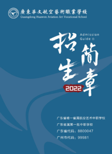 2022年华文升学部招生简章