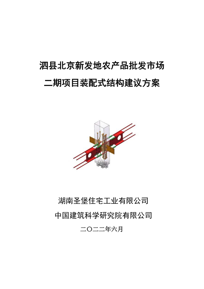 泗县新发地农产品批发市场竞标说明书