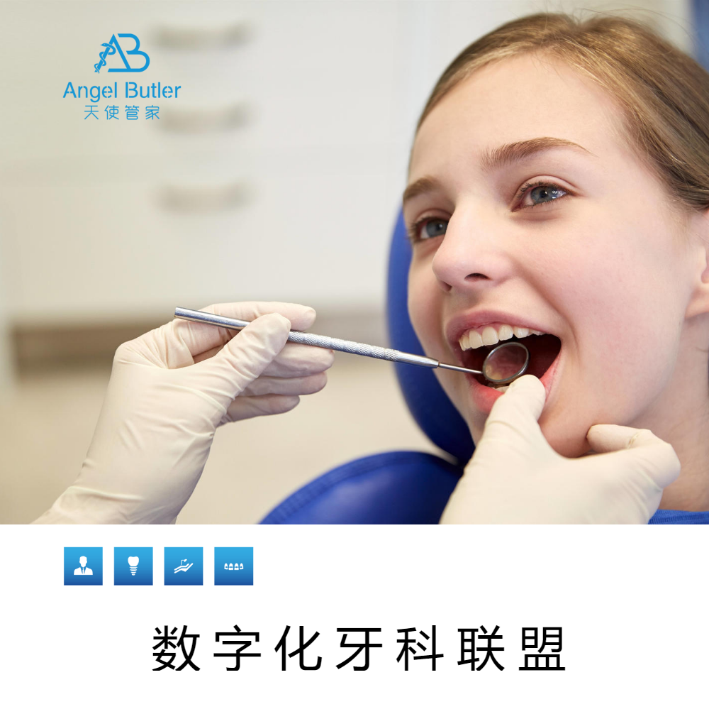 欢迎加入数字牙科联盟