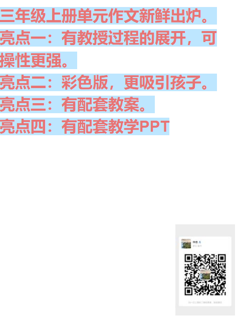 三年级上册单元作文