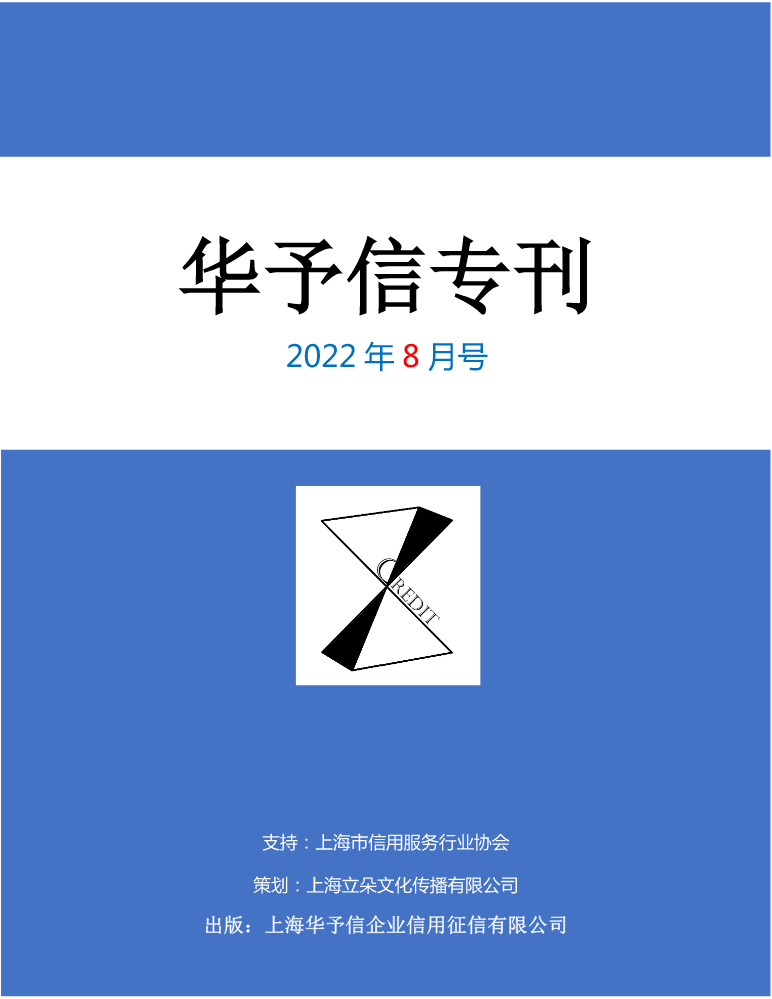 华予信专刊-信知声8月号