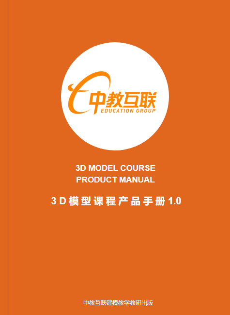 中教互联建模教学教研课程手册