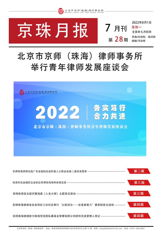 京珠月报2022年·7月刊·第二十八期