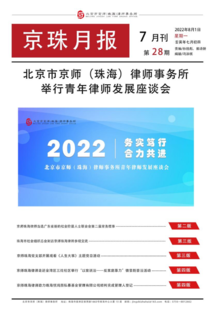 京珠月报2022年·7月刊·第二十八期