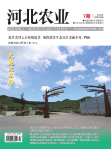 河北农业杂志2022年7期