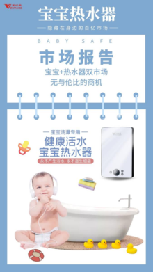 宝宝热水器市场报告