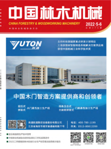 中国林木机械2022.5-6月刊