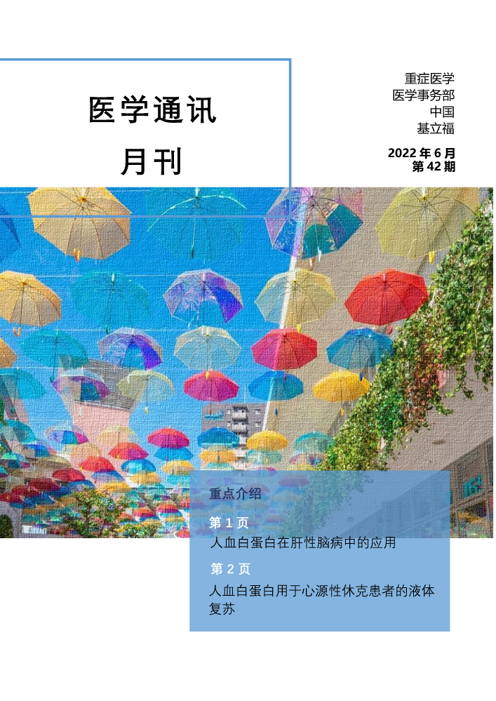 版本3_2022年6月刊_医学通讯月刊