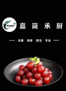 嘉简承厨2022产品宣传册
