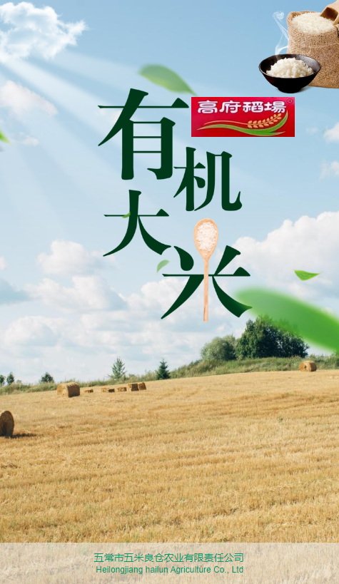高府稻场大米产品手册