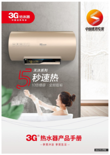 中国3G热水器产品手册