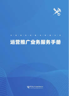 海关出版社运营推广业务服务手册