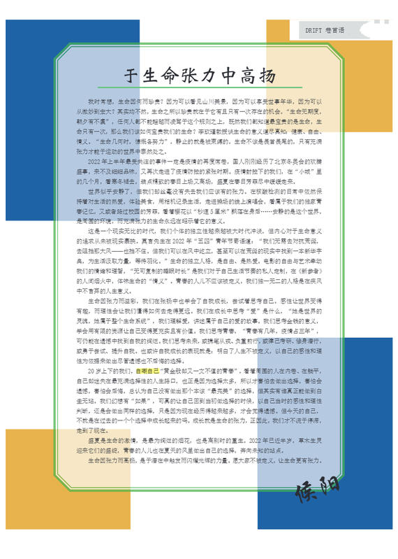 《漂》杂志第52期