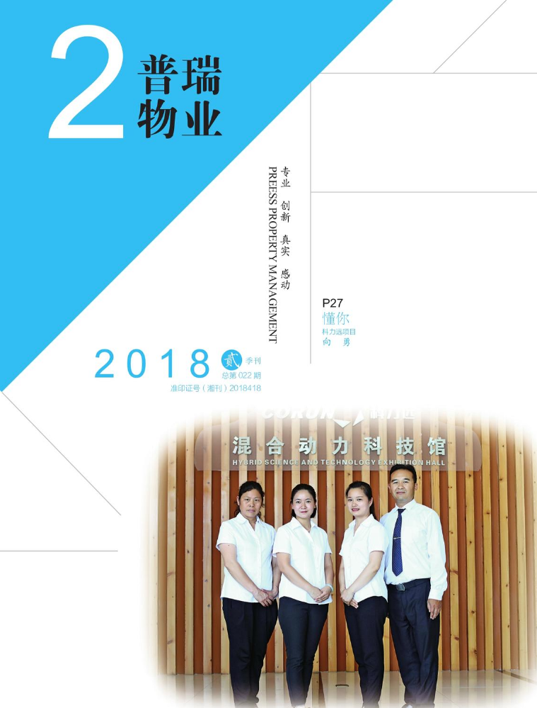 普瑞实业期刊-2018.02