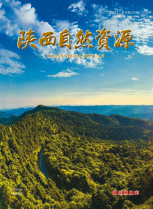 《陕西省自然资源》2021年第1期