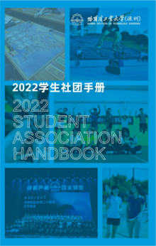 2022级学生社团手册