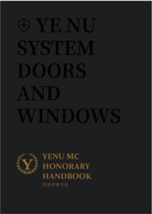 耶努国际系统门窗荣誉手册