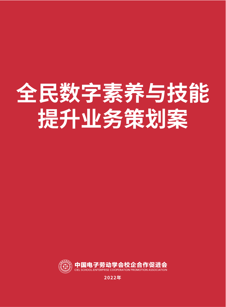 0818数字素养业务策划案横板_复制