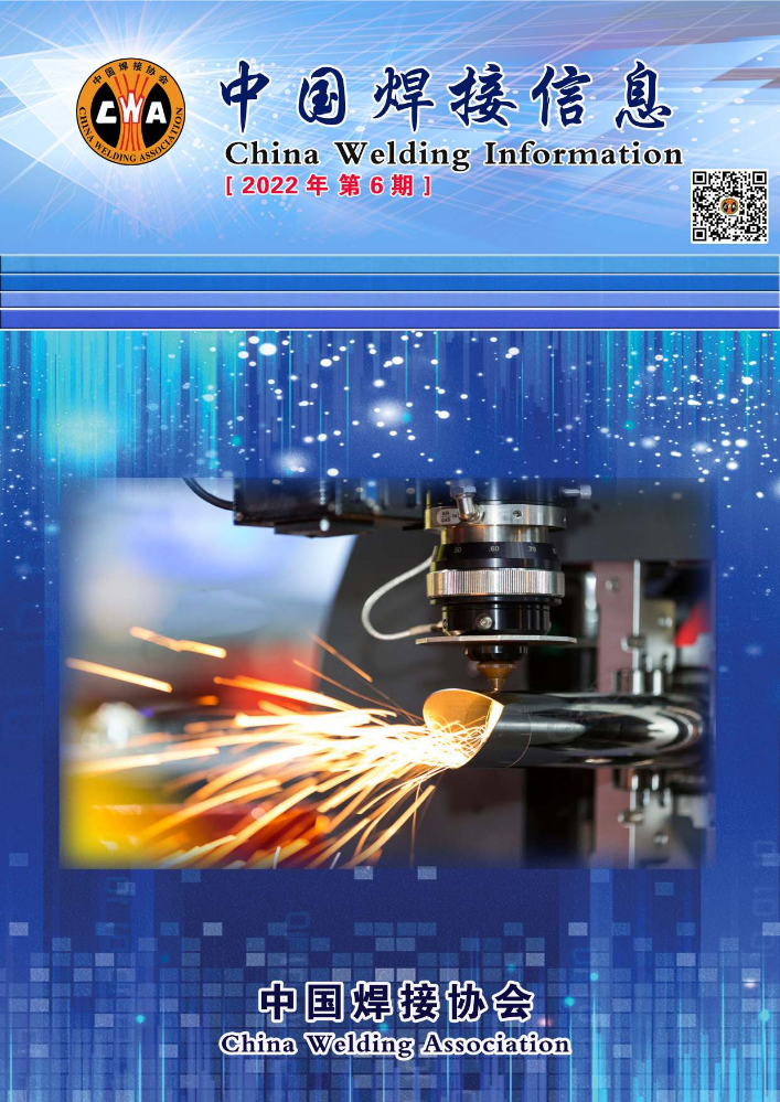 中国焊接信息-第6期