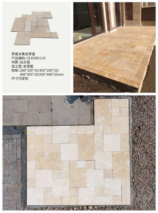 罗曼米黄皮革面