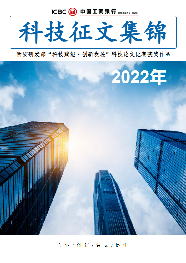 西安研发部2022年科技征文集锦