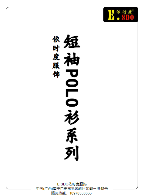 短袖POLO衫系列