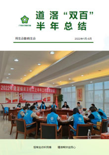 《道滘“双百”社工电子半年刊》2022年1月-6月
