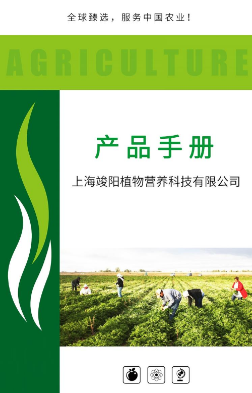 上海竣阳植物营养科技有限公司