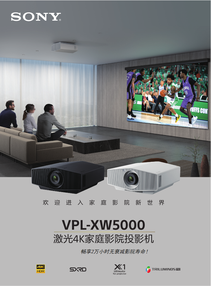 SONY/索尼 VPL-XW5000激光4K家庭影院投影机云南昆明现货销售
