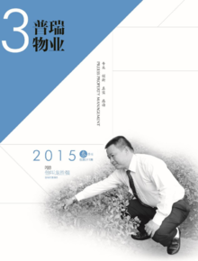普瑞实业期刊-2015.03