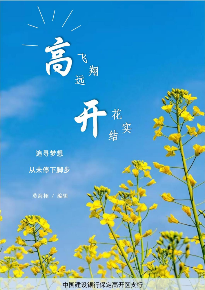 高开区支行专刊