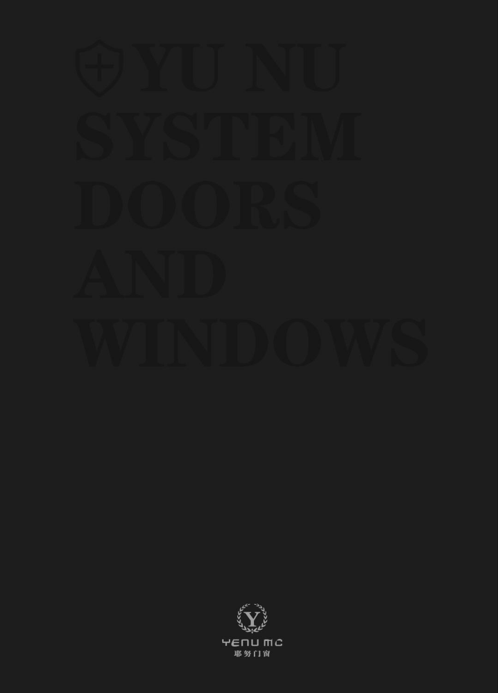 耶努国际系统门窗产品图册