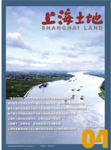 《上海土地》2022年第4期