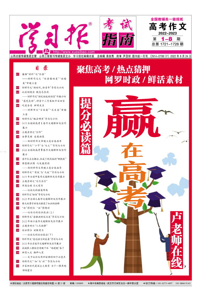 22-23高考作文专刊第1-8期合刊.FIT)