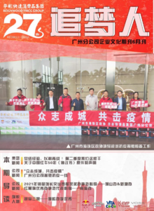 华彬广州分公司企业文化内刊（2022年6月刊）