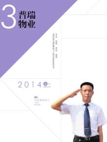 普瑞实业期刊-2014.03