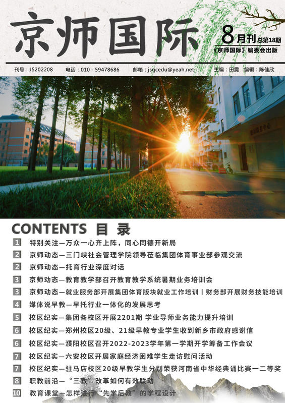 《京师国际》8月刊