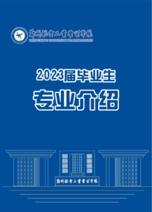 2023届毕业生专业介绍