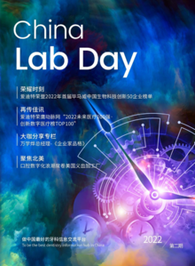 China Lab Day 2022/第二期