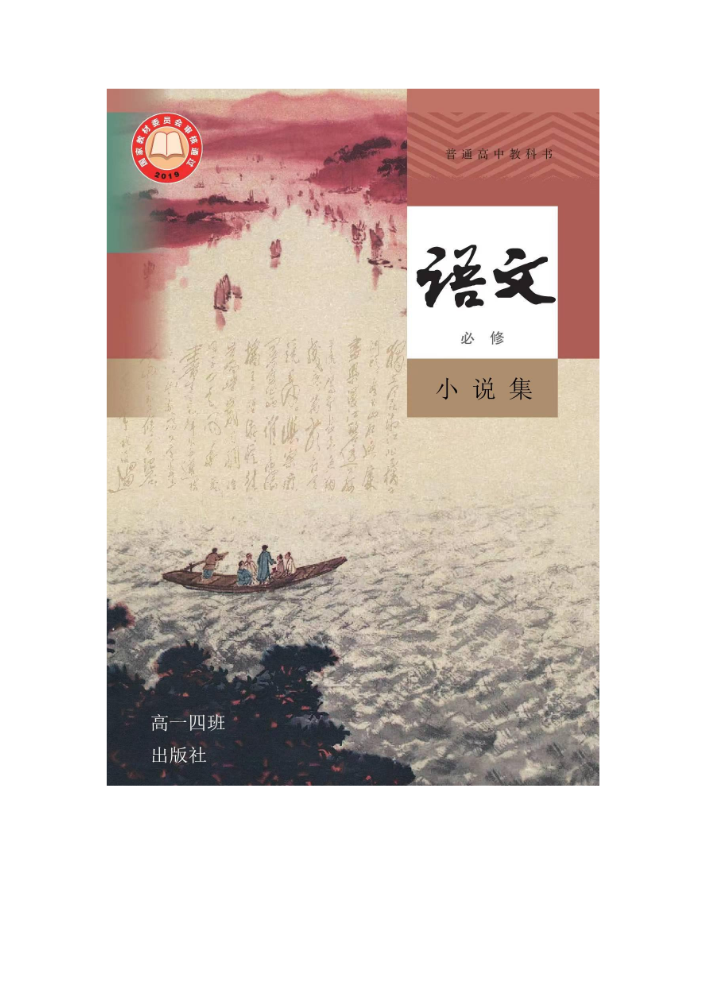 四会中学2024届高一4班暑期小说创作作品集第一辑