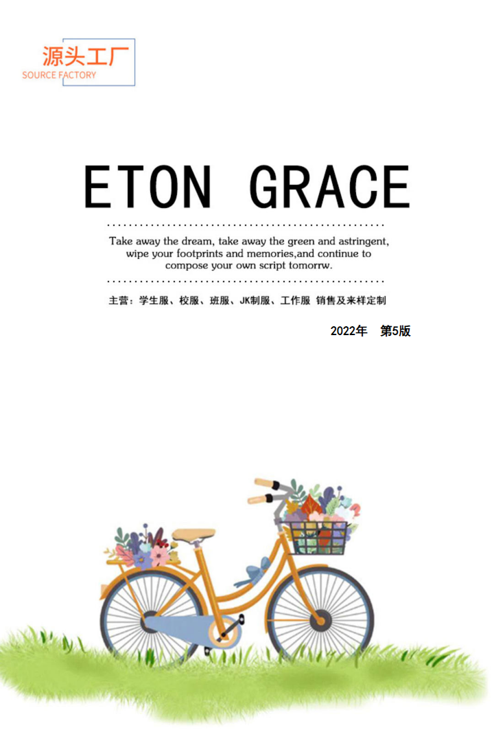 ETON GRACE 品质校服画册