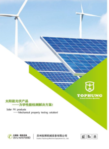 TOPHUNG太阳能光伏产品检测设备