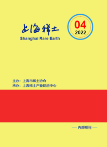 上海稀土2022年第4期