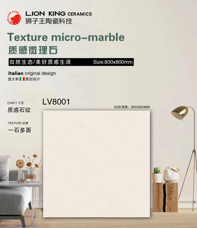 狮子王 800x800质感瓷砖